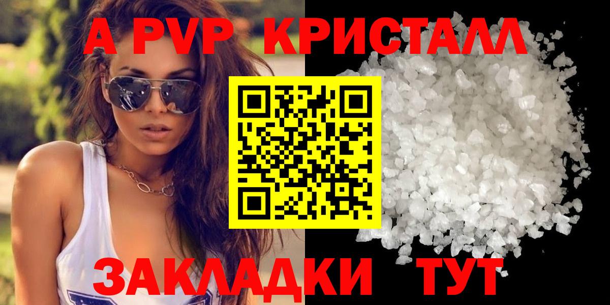 Alpha PVP  Альфа ПВП Crystall  A PVP Crystall  Вход с VPN  A PVP крисы CK  Шумерля 