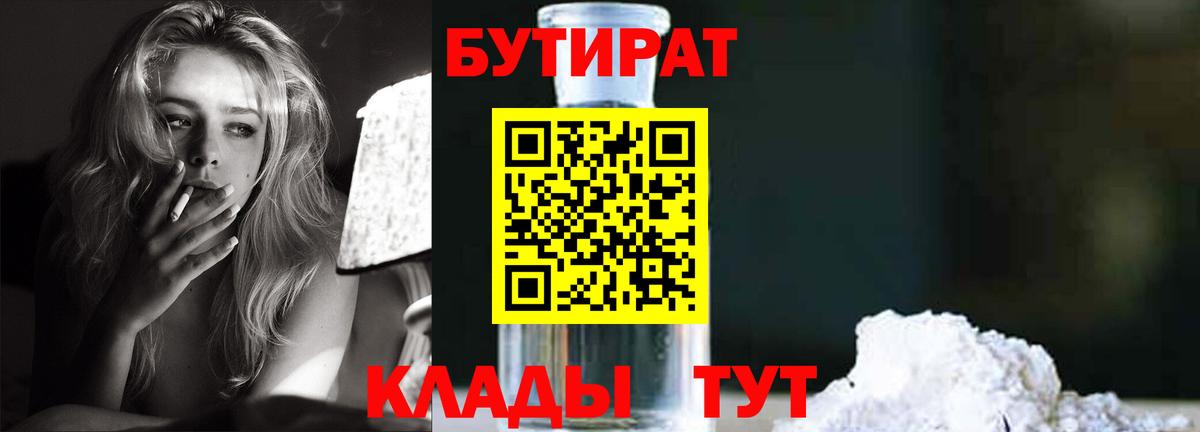 Бутират  Вход с VPN  Шумерля  Бутират оксибутират 