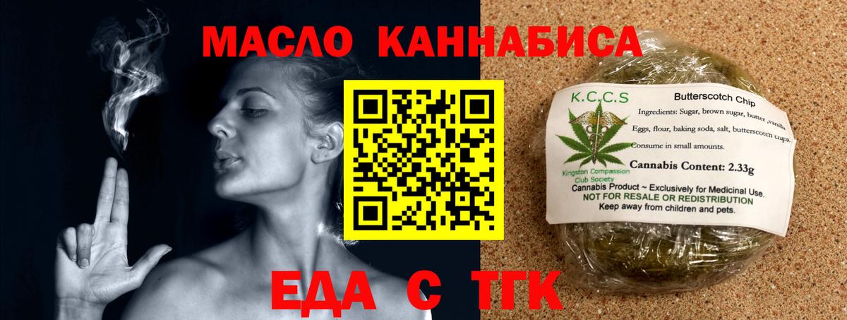 Еда ТГК конопля  Вход с VPN  Шумерля 