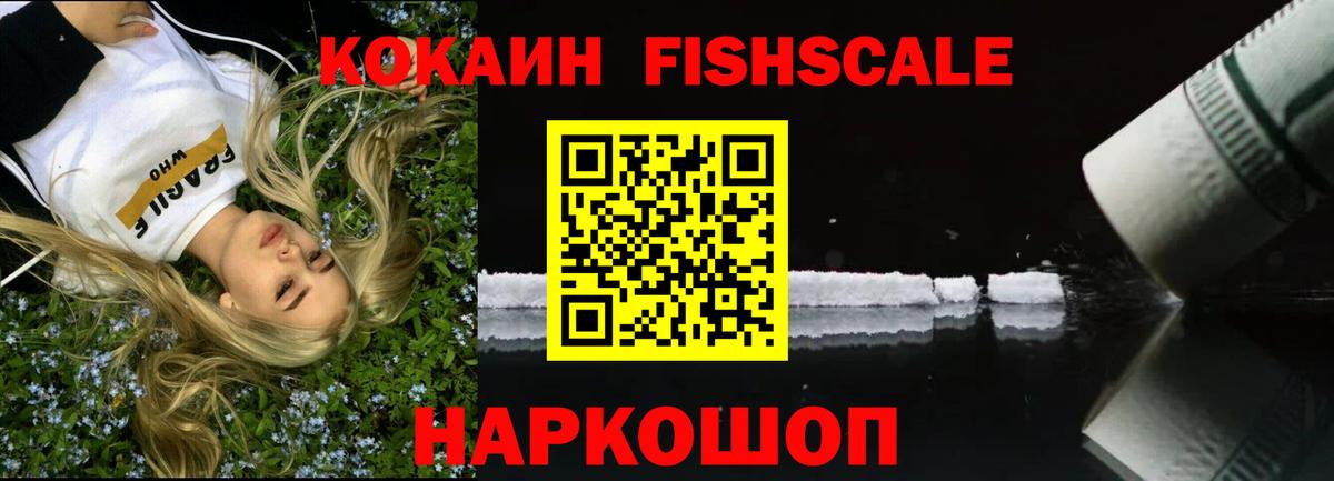 КОКАИН 99%  Cocaine FishScale  Кокаин  Вход с VPN  Шумерля 