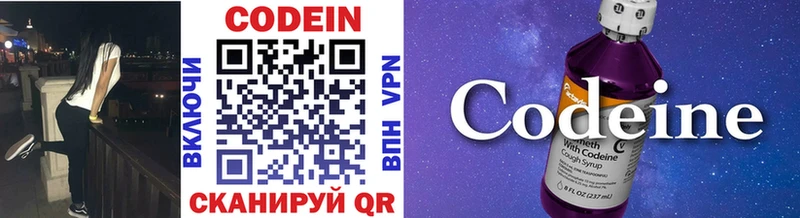 Codein напиток Lean (лин)  Шумерля 