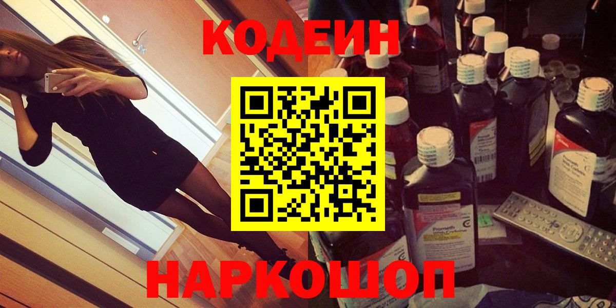 Кодеин напиток Lean (лин) Шумерля
