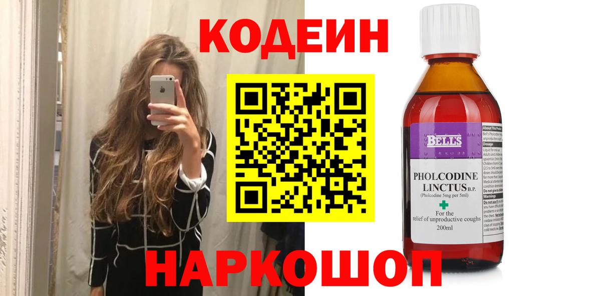 Кодеиновый сироп Lean Purple Drank  Кодеин Purple Drank  Вход с VPN  Шумерля 