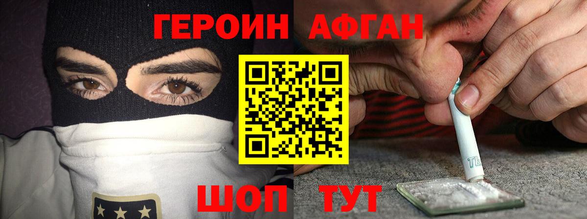 ГЕРОИН белый Шумерля